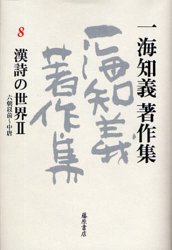田中隆尚撰集 第9巻/田中隆尚