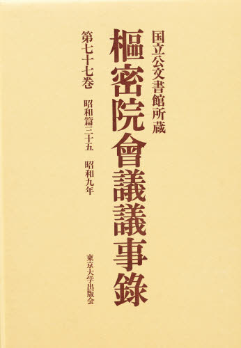 書籍]/薬学生のための新臨床医学 第2版/市田公