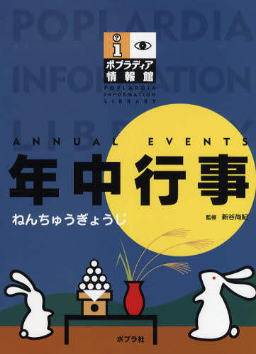 年中行事 [本]の通販は