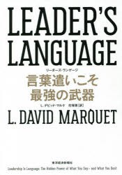 Leader S Language 言葉遣いこそ最強の武器 本 の通販はau Pay マーケット ぐるぐる王国 Au Pay マーケット店