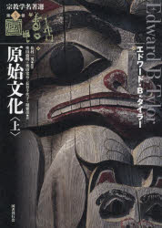 宗教学名著選 第5巻 [本]の通販は 7,260円