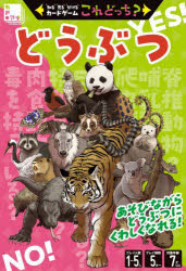 知る見る分けるカードゲームこれ どうぶつ [その他] パズル・ゲーム