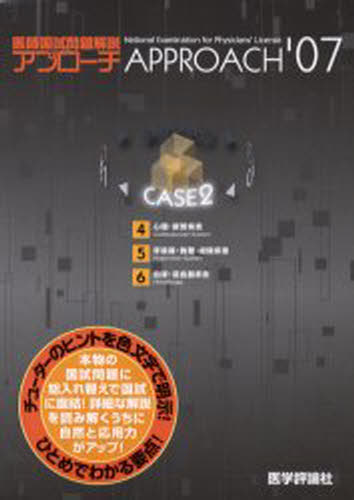 アプローチ医師国試問題解説 2003 CASE 1 アプローチ医師国試問題解説 2003 CASE 1