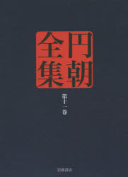 女霊の江戸怪談史 大衆化する幽霊像 堤邦彦/著