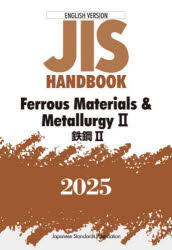 JIS HANDBOOK Ferrous Materials ＆ Metallurgy 2025-2 [本]