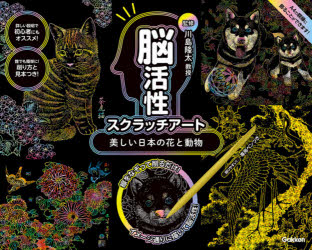 美しい日本の花と動物 [その他]