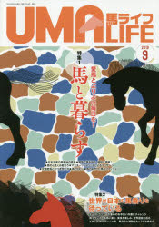 馬ライフ 2019-9 [本]