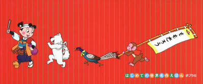 はじめての世界名作えほん あかいえほんのおうち 40巻 Amazon.co