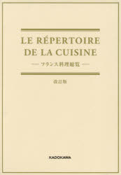 フランス料理総覧 [本]の通販は 6,412円