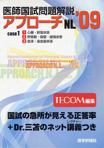 アプローチ医師国試問題解説 2003 CASE 1