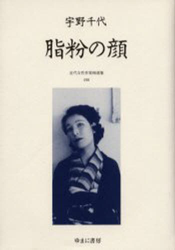 近代女性作家精選集 010 復刻 [本] 12,320円