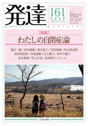 発達 161 [本]