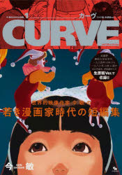カーヴ ワイド版・生原稿ver. [本]