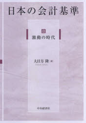 日本の会計基準 2 [本]