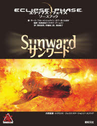 サンワード エクリプス・フェイズソースブック [本]の通販は 5,610円