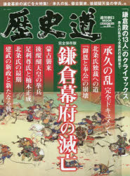 歴史道 Vol.24 [ムック]