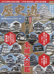 歴史道 Vol.26 [ムック]