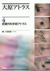 大原アトラス 4 [本]の通販は