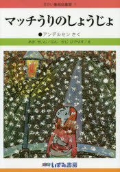 せかい童話図書館 1 [本]