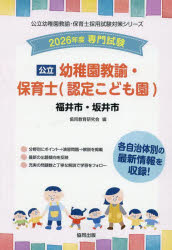 ’26 福井市・坂井 幼稚園教諭・保育士 [本]