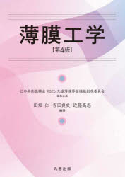薄膜工学 [本]