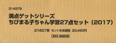 ちびまる子ちゃん 学習 27点セット [本]