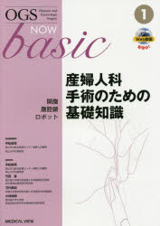 OGS NOW basic Obstetric and Gynecologic Surgery 1 [本]の通販は 11,000円