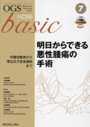 OGS NOW basic Obstetric and Gynecologic Surgery 7 [本]の通販は臨床医学一般