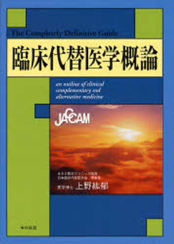 書籍]/臨床循環器学/伊藤浩/編集 坂田泰史/編集 伊藤浩/〔ほか