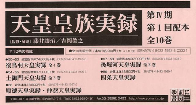 天皇皇族実録 4 影印