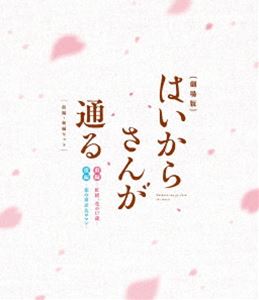 劇場版はいからさんが通る 前編・後編セット [Blu-ray]の通販は 10,430円