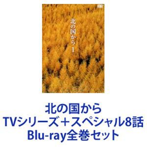 北の国から TVシリーズ＋スペシャル8話 [Blu-ray全巻セット] 国内発送