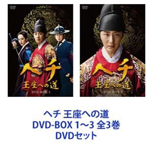 ヘチ王座への道 DVD-BOX1〜3 umbandung.ac.id