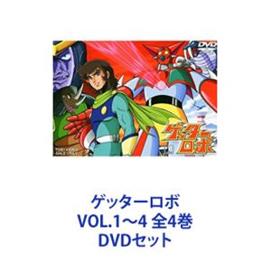 ゲッターロボ VOL.1〜4 全4巻 [DVDセット]の通販は その他アニメ