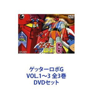 最高の ゲッターロボG DVD VOL.1～３ アニメ - education.semel.ucla.edu