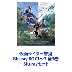 オンラインストア公式 仮面ライダー響鬼 Blu-ray BOX1〜3 全3巻 [Blu