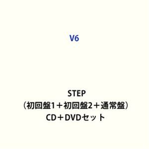 送料無料] V6 / STEP（初回盤1＋初回盤2＋通常盤） [CD＋DVDセット]の