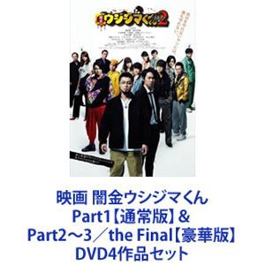 闇金ウシジマくん ほろ苦く DVD BluRay 全4山田孝之 綾野剛 菅田将暉