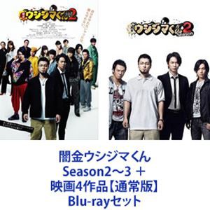 闇金ウシジマくん Season2〜3 ＋ 映画4作品【通常版】 [Blu-rayセット]のサムネイル