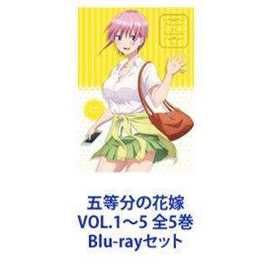 五等分の花嫁 VOL.1〜5 全5巻 [Blu-rayセット] 【国内配送】 Amazon.co