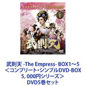 武則天 -The Empress- BOX1〜5＜コンプリート・シンプルDVD-BOX5，000