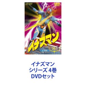 イナズマン　DVD ４巻セット Amazon.co.jp: イナズマン [レンタル落ち] 全4巻セット