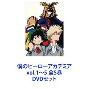 僕のヒーローアカデミア vol.1〜5 全5巻 [DVDセット]の通販はau PAY マーケット - エスネット ストアー -  映像DVD・Blu-ray