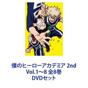 僕のヒーローアカデミア 2nd Vol.1〜8 全8巻 [DVDセット]