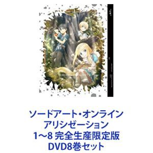 送料無料] ソードアート・オンライン アリシゼーション 1〜8 完全生産