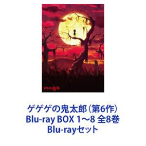 ゲゲゲの鬼太郎（第6作） Blu-ray BOX 1〜8 全8巻 [Blu-rayセット