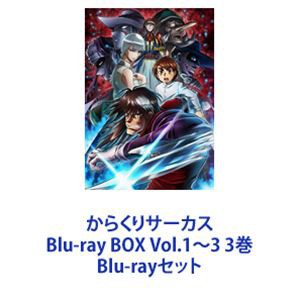 人気商品！】 [] からくりサーカス Blu-ray BOX Vol.1〜3 3巻 [Blu-ray