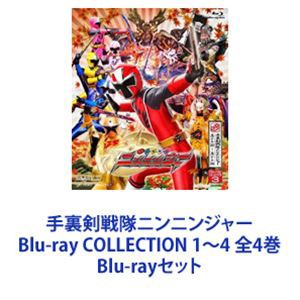 手裏剣戦隊ニンニンジャー Blu-ray COLLECTION 1〜4 全4巻 [Blu-ray