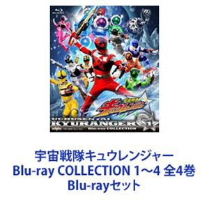 宇宙戦隊キュウレンジャー Blu-ray COLLECTION 1〜4 全4巻 [Blu-ray