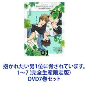 Amazon.co.jp: 【DVD】抱かれたい男1位に脅されています。 (完全